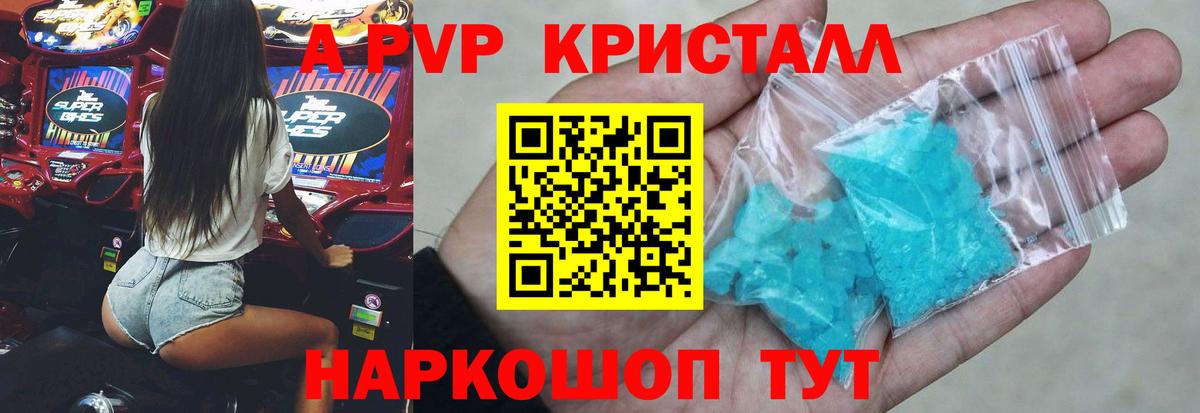 А ПВП крисы CK  Альфа ПВП кристаллы  цены наркотик  Вход с VPN  Alfa_PVP СК  Гусь-Хрустальный 